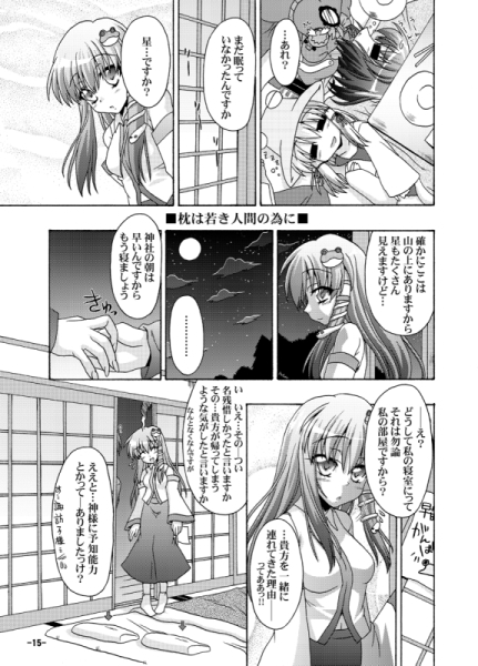 幻想郷探訪録弐 [夕凪雑貨店] | DLsite 同人