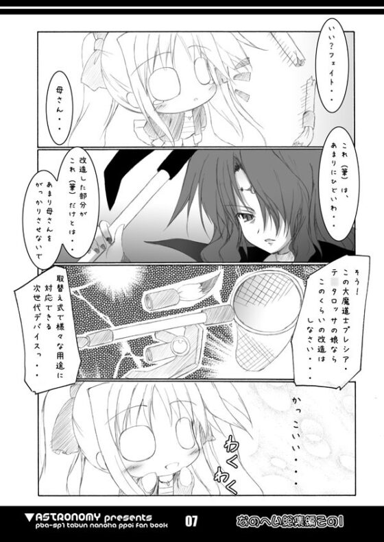 なのへい総集編1 [ASTRONOMY] | DLsite 同人