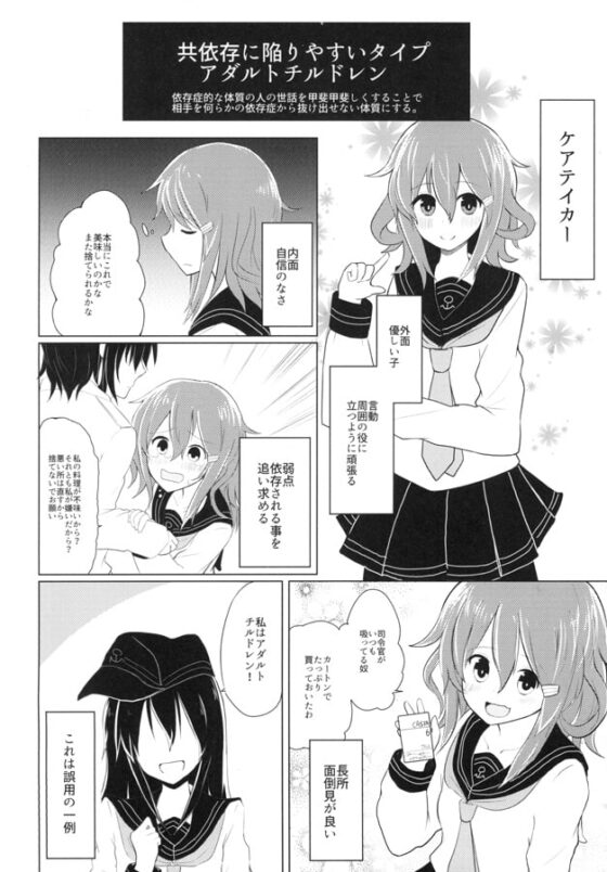 雷ちゃんで学ぶ共依存の脱却 [WorldWideWave] | DLsite 同人