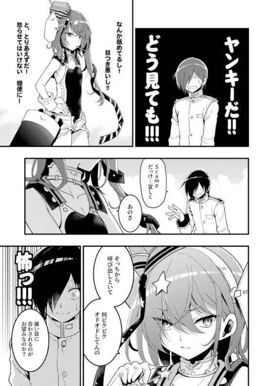 Scampとヤンキー苦手提督 [VISTA] | DLsite 同人