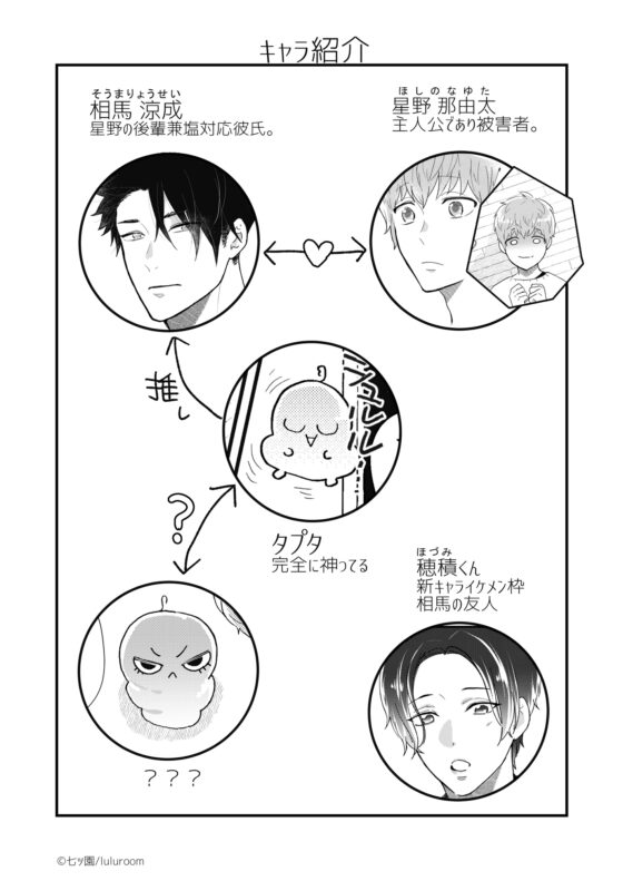 塩対応の後輩が俺の彼氏になりまして!2話 [luluroom] | DLsite 同人