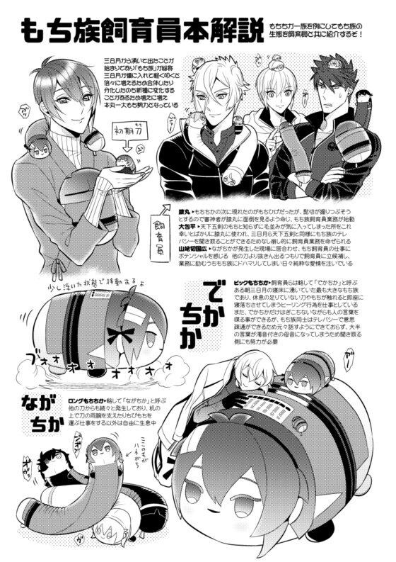 もち族飼育員膝丸10 [Hatonic] | DLsite 同人