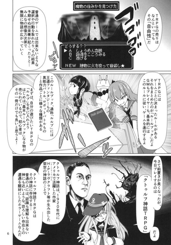 ゲームマスター響 クトゥルフ神話TRPG編 [さといも牧場] | DLsite 同人