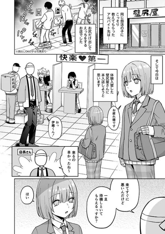 伊織くんとおしりあい [ishita] | DLsite がるまに