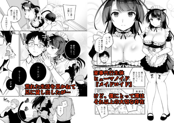 ボクのメイドロイドがNTRれた(Crazy9) - FANZA同人