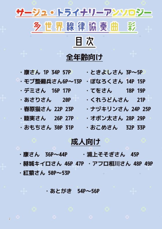 サー〇ュ・トライ〇リーアンソロジー 多世界線律協奏曲(七次元旅行会) - FANZA同人