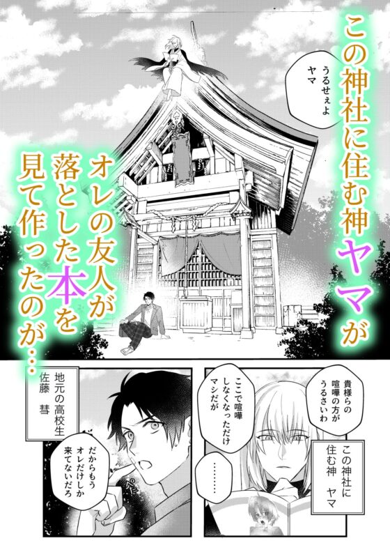 神の束縛-108回メスイキしないと出れない [パコズ] | DLsite がるまに