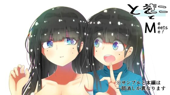 ときときこ 〜Me Meets Me!〜 [ナッツナッツナッツ] | DLsite 同人 - R18
