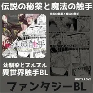 伝説の秘薬と魔法の触手 [ANARCHYSEVEN] | DLsite がるまに