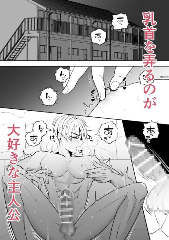 お隣さんに乳首ごと全部奪われました [ふふばこ] | DLsite がるまに