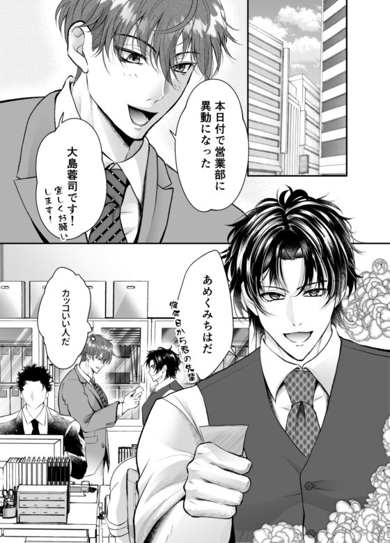 優秀リーマンのつゆだく枕営業 [西のキオスク] | DLsite がるまに