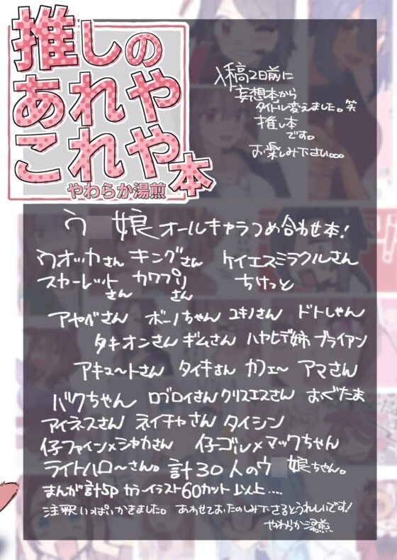 推しのあれやこれや本 [温煎同好会] | DLsite 同人