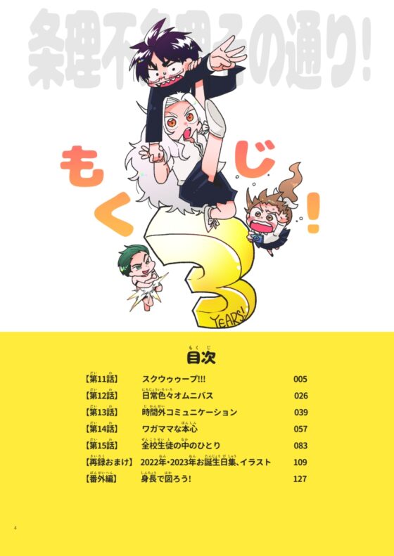 条理不条理その通り!3巻 [ハルイツカ] | DLsite 同人