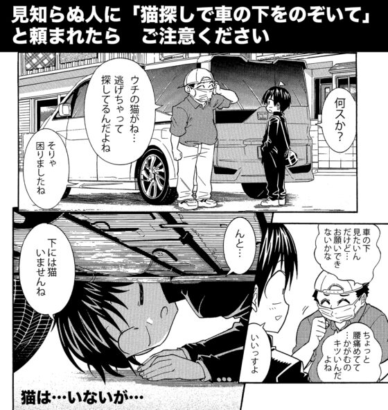 生還図鑑〜タヒ亡回避マニュアル〜「道」 [うみはん] | DLsite 同人