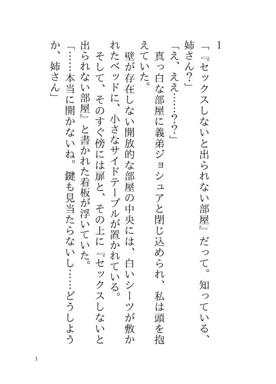 悪役令嬢に転生したら、セックスしないと出られない部屋で、姉離れできない義弟に執着中出しで堕とされた件 [さくらんぼ茶] | DLsite がるまに