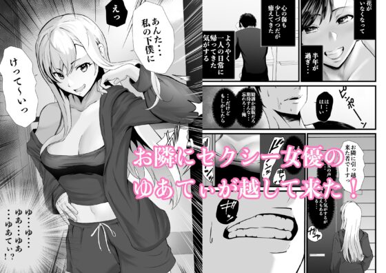 お隣さん、自分のデカ乳が武器になると気付いてしまうw2〜金髪ギャルと純愛セックス！〜（FANZA限定特典付き）(八メガ) - FANZA同人