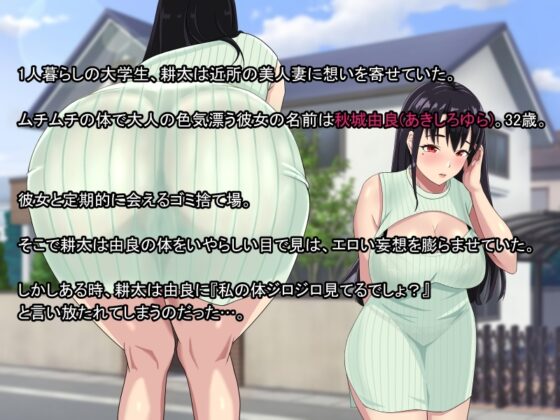 近所に住む憧れの人妻に精子を求められ種付けセックスしまっくた俺 [てんねんシックス] | DLsite 同人 - R18