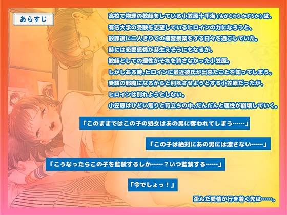溺愛する教え子に彼氏ができたので担任教師の俺は悪い虫がつく前に監禁して妊娠するまで中出しレイプしまくった……【コミック版】 [KZentertainment] | DLsite がるまに
