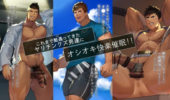 催眠アプリでエロイ目に遭う体育会系ガチムチ部…! [たかおのがみ] | DLsite がるまに