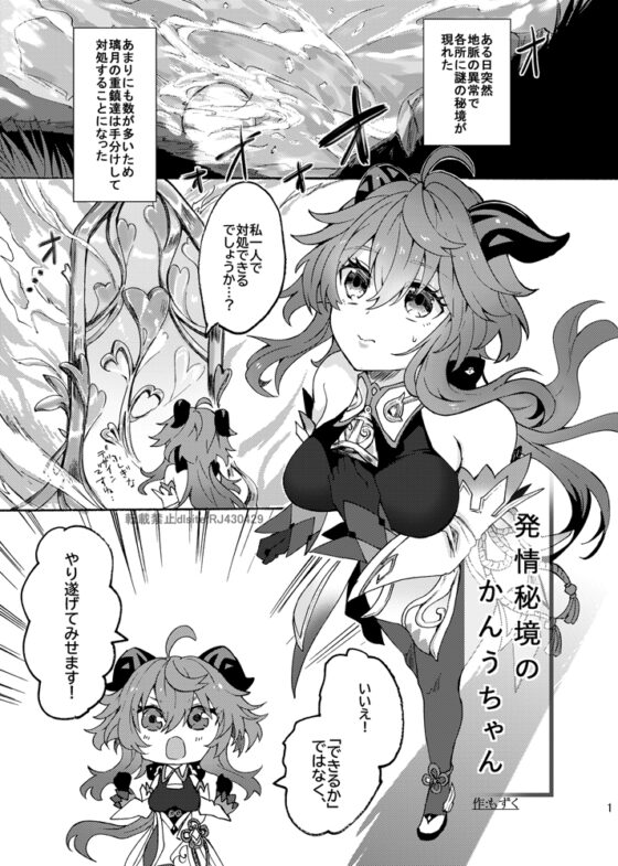 発情秘境のかんうちゃん [炙りパセリ] | DLsite 同人 - R18