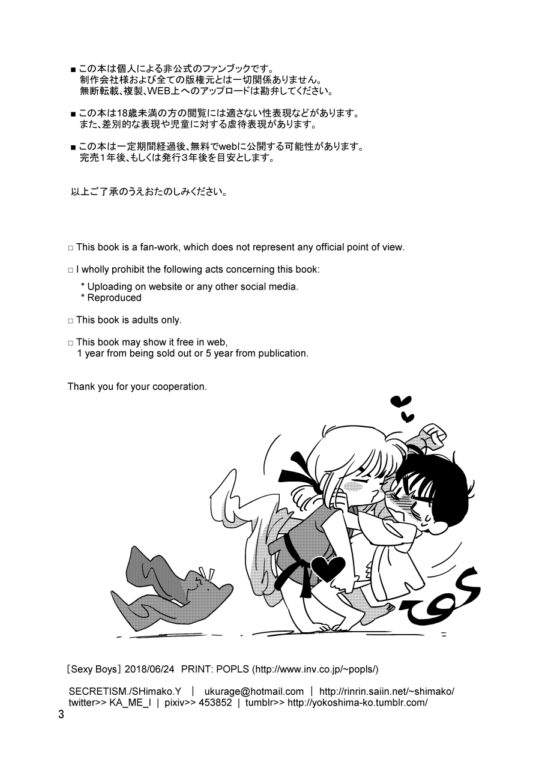 Sexy Boys [秘密主ギ。] | DLsite がるまに