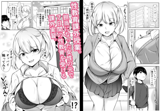 性教育課外授業～年下に優しいギャル～ [石ケンピ] | DLsite 同人 - R18
