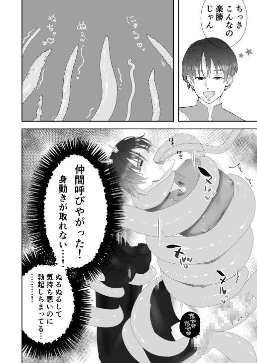 生意気冒険者 ヌルヌル触手なんかに負けイキしたくない! [むうむう] | DLsite がるまに