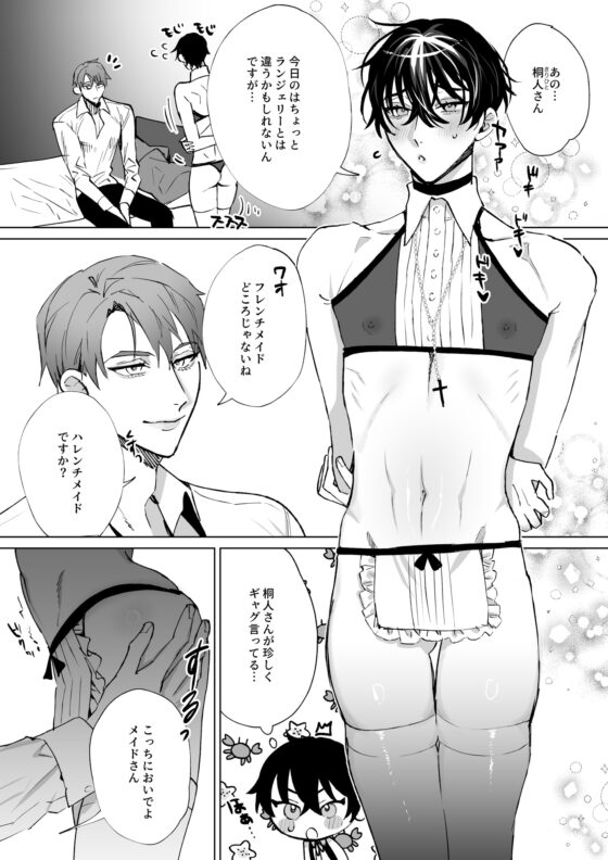 神父さんの好きなモノってバ〜ナナ? [あらら木] | DLsite がるまに