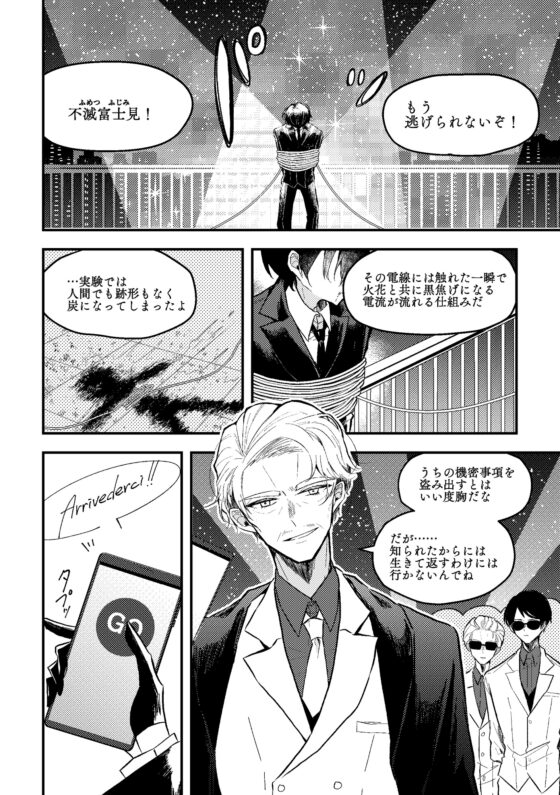 死なない僕の最強にカッコイイ死に方 [羊の古書店] | DLsite 同人