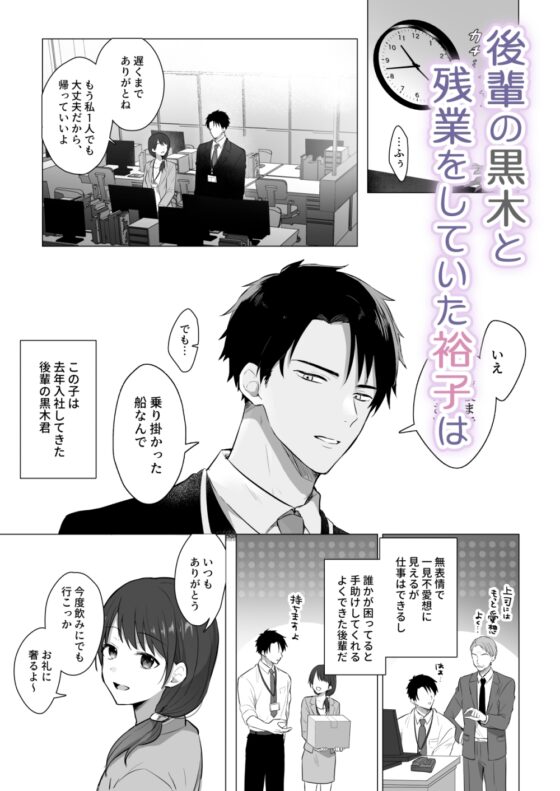 後輩黒木くんに乱される夜 [さくさくストーン] | DLsite がるまに