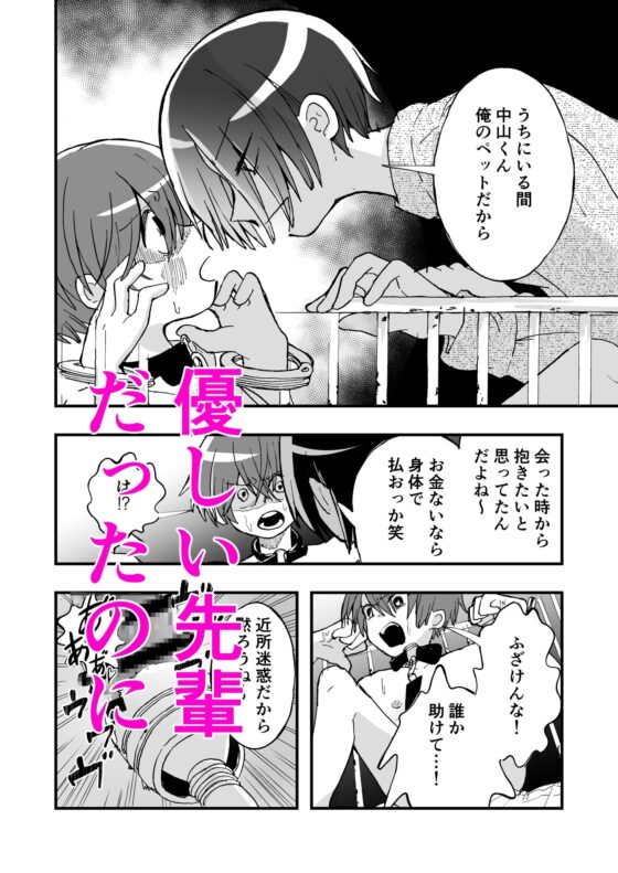 先輩のペットになるまで [幸は薄めで] | DLsite がるまに