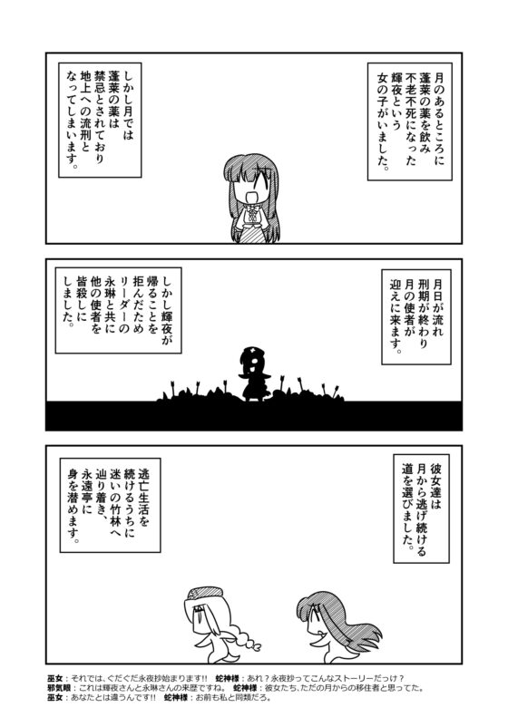 サナエース外伝 ぐだぐだ永夜抄 [ウェルボトム] | DLsite 同人