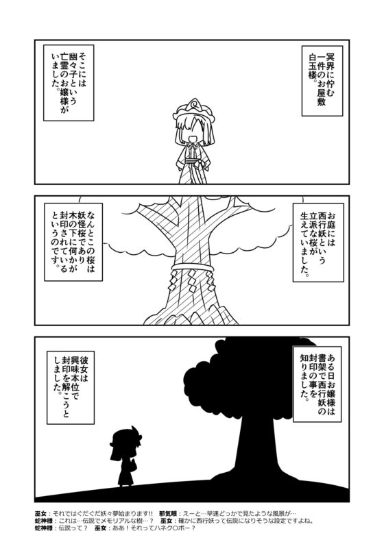 サナエース外伝 ぐだぐだ妖々夢 [ウェルボトム] | DLsite 同人
