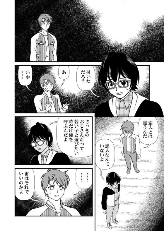 アイの宙色 3 [鮫枕] | DLsite がるまに