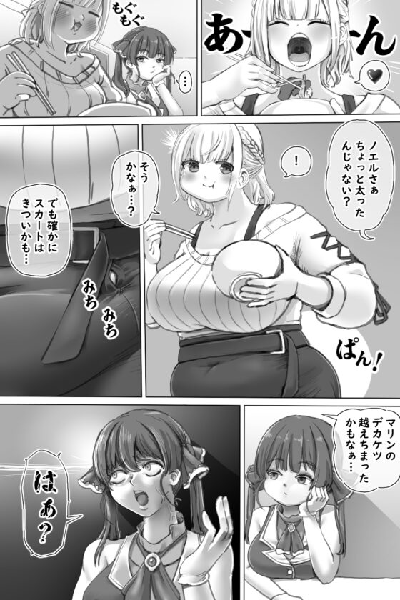 ビッグアイドル [贅肉農園] | DLsite 同人 - R18