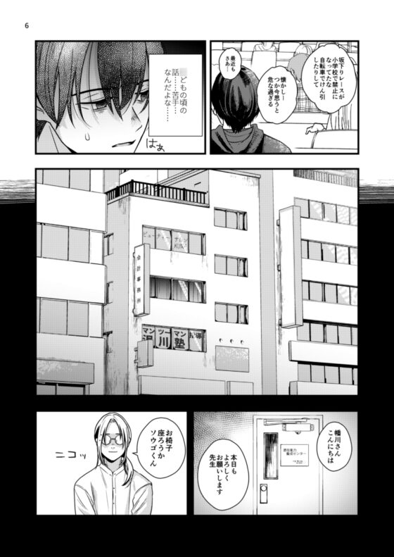 七年前の棘 [ライトコーラル] | DLsite がるまに