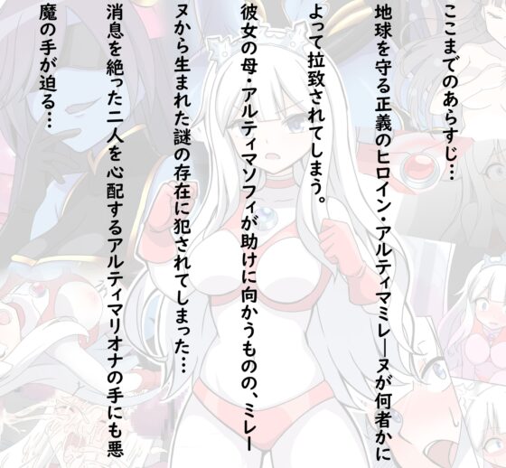 闘え!アルティマミレーヌ コミックエディションVOL.4 [G’sfactory] | DLsite 同人 - R18