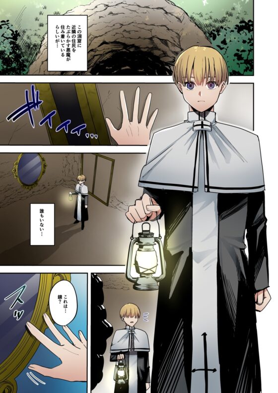 鏡の中に映るのは～淫魔♀に反転した聖職者♂～ [TSFのF] | DLsite 同人 - R18