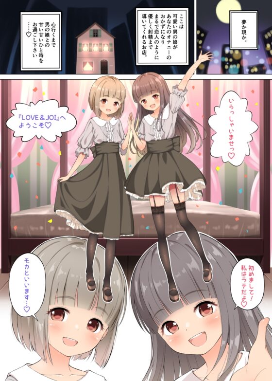 ラテとモカの見つめてオナニーサポート [なんとかなるなる。] | DLsite 同人 - R18