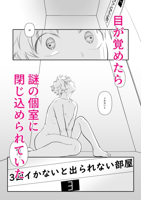 イったら出られる部屋がイかせてくれない [尾根] | DLsite がるまに