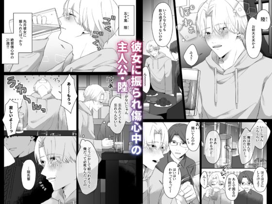 先輩、俺じゃダメですか? [ちゅんころ] | DLsite がるまに