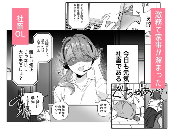 社畜ご主人様とメイドくん [日替わり] | DLsite がるまに