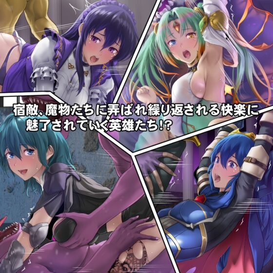 捕虜になった英雄たちは敵の性欲処理の玩具にされてしまう!? [DEEPRISING] | DLsite 同人 - R18