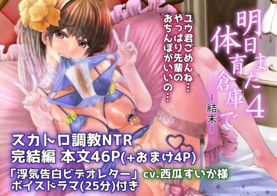 明日また体育倉庫で4 [komickers] | DLsite 同人 - R18
