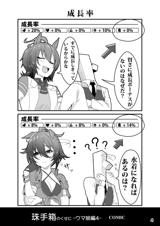 珠手箱のくせに ウ○娘編4 [珠手箱] | DLsite 同人