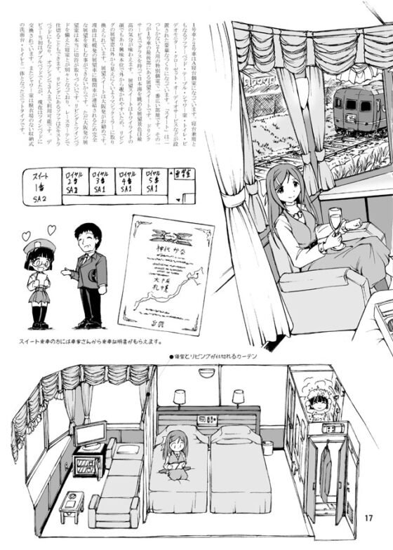 かなちゃんの列車講座・豪華寝台特急トワイライトエクスプ〇ス編 [オペレーション・ボックス] | DLsite 同人