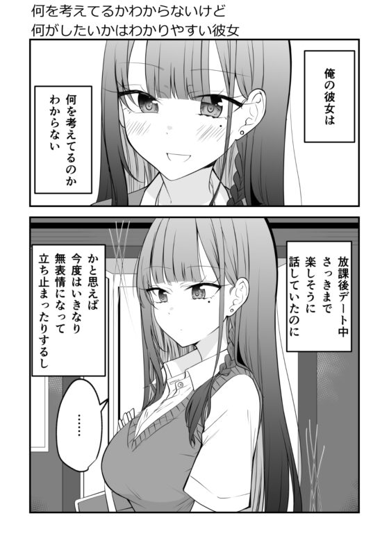 俺のことがめちゃめちゃ好きな彼女ちゃん! [2D→ays] | DLsite 同人