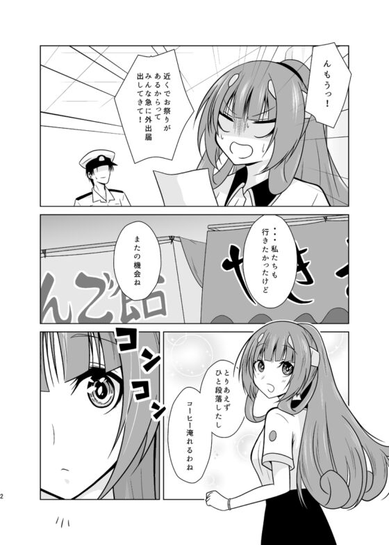 ふたりの季節。クール3 [かなでや] | DLsite 同人