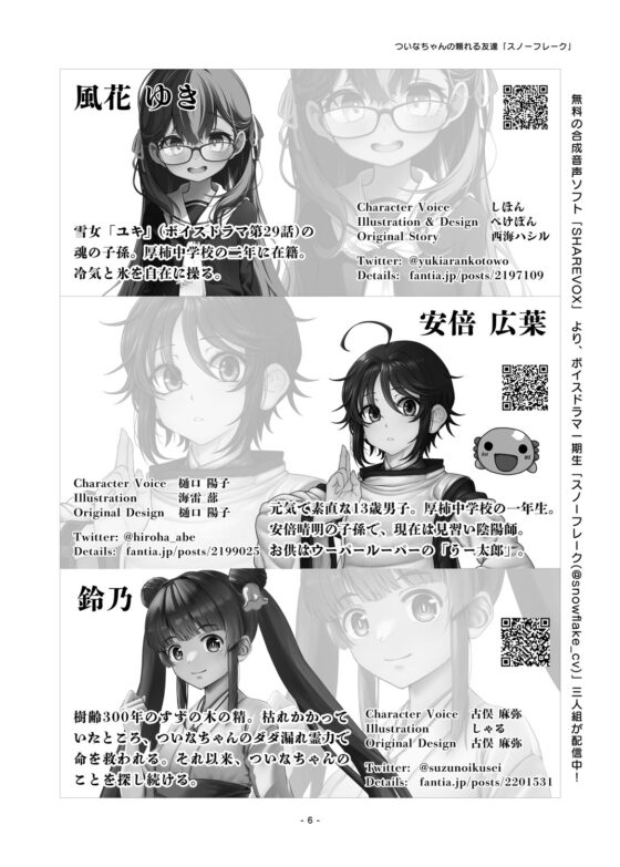 ついなちゃんの合同誌2024 [こづか山荘] | DLsite 同人