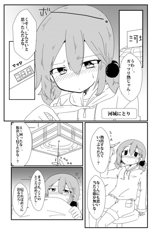 熱出てんのにやってくる友達が全然帰ってくれないにとりの話 [OverStep] | DLsite 同人